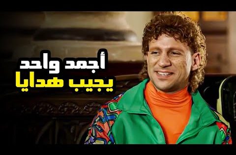 حزلقوم أجمد واحد ممكن يجيب هدايا لعيلته .. شوف جاب ايه للكبير ????