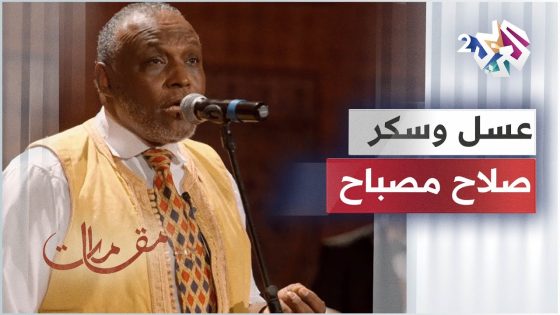 الفنان التونسي صلاح مصباح يبدع في أداء أغنية عسل وسكر │ مقامات مع رشيد غلام