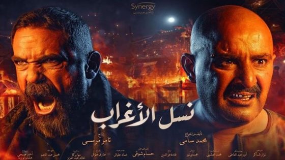 فيلم نسل الأغراب – أحمد السقا و أمير كرارة – Nasl Elaghrab Film – Ahmed Elsaska & Amir Karara
