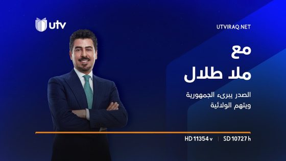 الصدر يبرىء الجمهورية ويتهم الولائية ويستصرخ الوطنية | مع ملا طلال