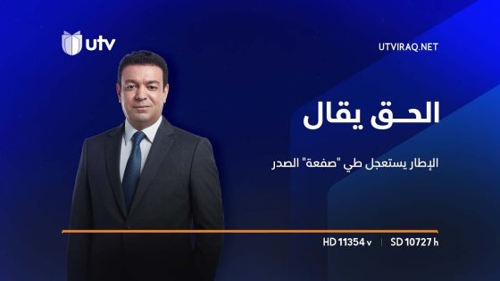 الإطار يستعجل طي “صفعة” الصدر ويفتش عن “مجرب” ينجده من “ورطة” التيار | الحق يقال