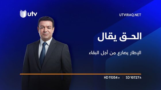 8 شهور على الاقتراع | الإطار يصارع من أجل البقاء والمبادرات تطيل أمد الاستعصاء | الحق يقال
