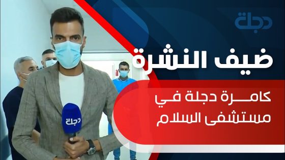 العراق يسجل 8 آلاف و361 إصابة بفيروس كورونا و4 وفيات في غضون أسبوع
