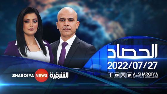 الحصاد الاخباري | 27-07-2022