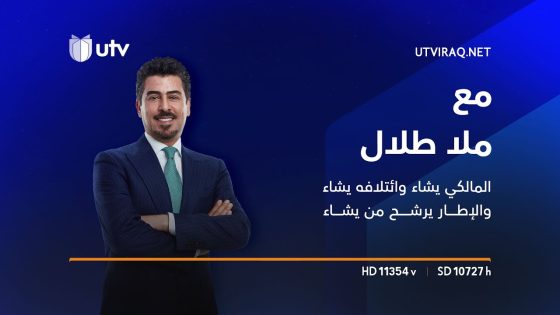 المالكي يشاء وائتلافه يشاء والإطار يرشح من يشاء | مع ملا طلال