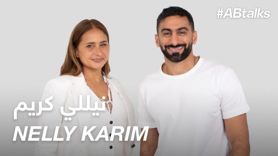 #ABtalks with Nelly Karim – مع نيللي كريم | Chapter 119