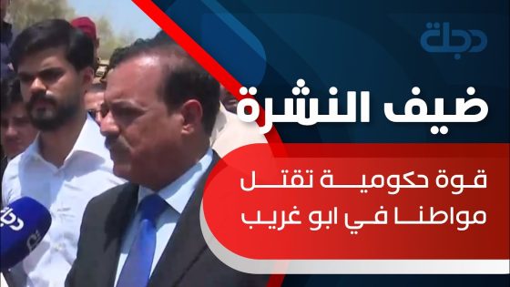 الزوبعي: الحصيلة النهائية للحادث ارتفعت بعد استشهاد شخص ثاني من الجرحى