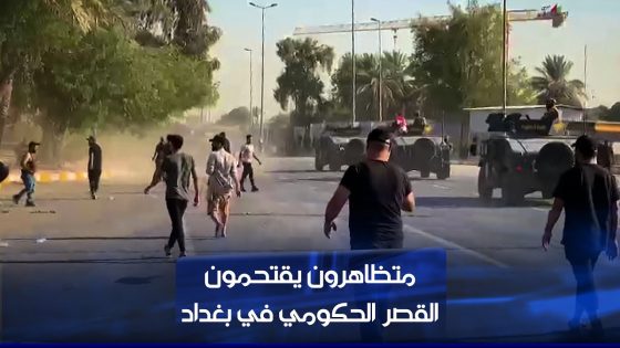 متظاهرون يقتحمون القصر الحكومي في بغداد | الشرقية نيوز