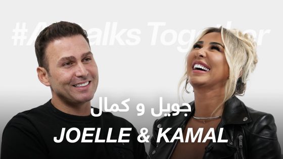 #ABtalks Together with Joelle & Kamal – مع جويل و كمال