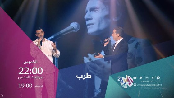 زهير بهاوي ضيف برنامج طرب مع مروان خوري | الخميس 22.00 بتوقيت القدس على العربي 2