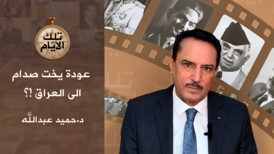 رحلة يخت صدام من نيس الفرنسية الى ام قصر العراقية !،، تلك الأيام مع د.حميد عبدالله