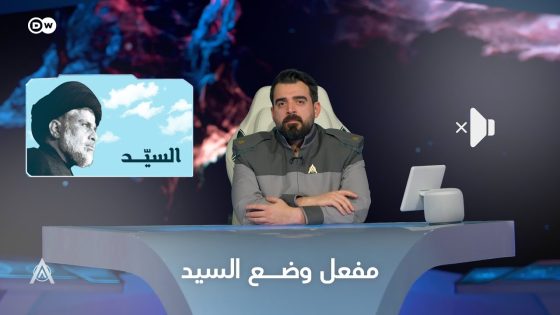 مقتدى الصدر وين ؟ | البشير شو ستار اكس