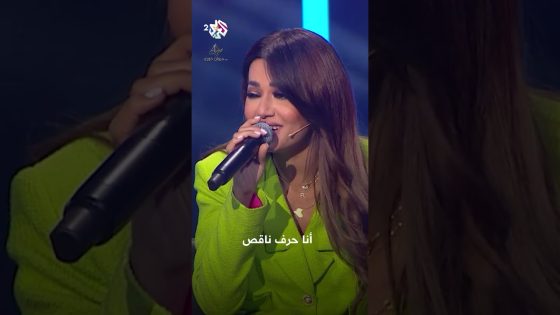 رحمة رياض – عغيابك أنا ساعة رمل كل شويي عم بنقص ???????? @RahmaRiad