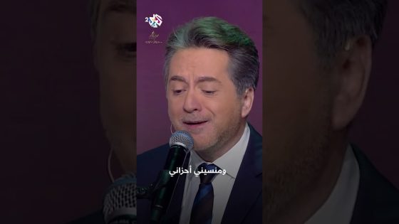 رحمة رياض & مروان خوري – انت فارس احلامي واجمل صدفة بسنيني ❤️????