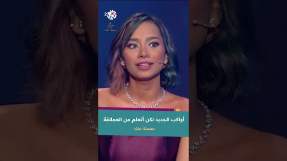 بسملة علاء تكشف عن طرح ألبومها الجديد ورغبتها بالتعلم من عمالقة الطرب القديم @bsmallaofficial246