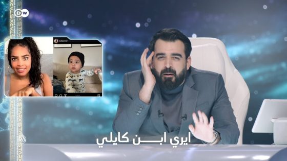 اسم ابن كايلي جينير مؤامرة من الغرب | البشير شو ستار اكس