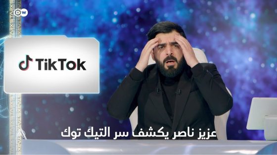 النقيب عزيز ناصر وادمان التيك توك | البشير شو ستار اكس