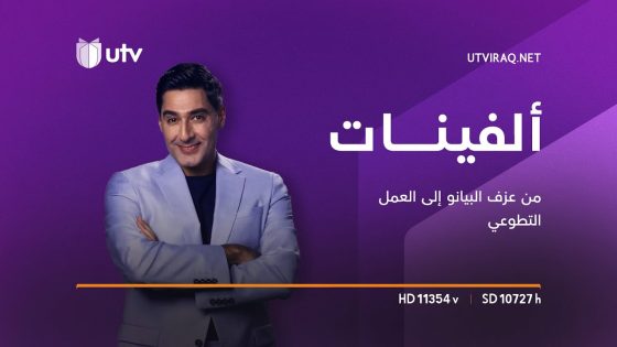 ألفينات | مايا ويوسف ومسك.. من عزف البيانو إلى العمل التطوعي