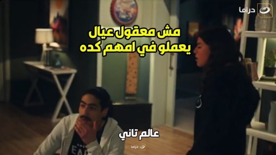 عالم تاني | ايه الجبروت ده ???? رفع على امه قضيه وقال انها مجنونة لما مردتش تكتبله العمارة بأسمه