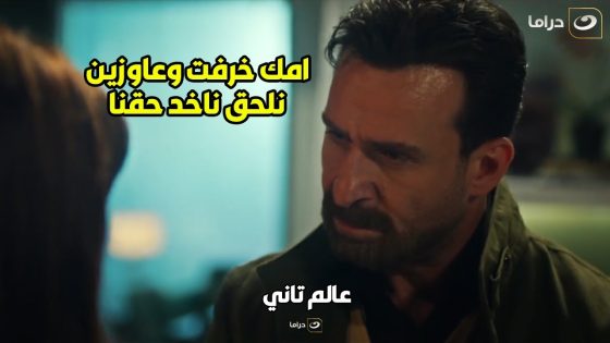 ????عالم تاني | مواجهه قوية جداً بين الأخوات في تقسيم الورث ولسه امهم عايشة