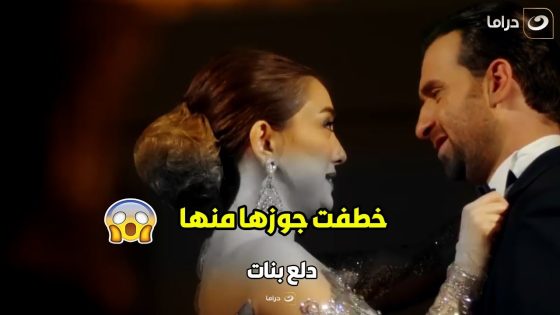 دلع بنات | ده اخرة اللي تدخل واحدة صاحبتها في حياتها الشخصية أوي