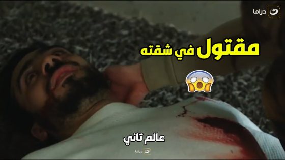 ???? عالم تاني | راحت عشان تستنجد بيه اتصدمت من اللي شافته ومن اللي حصله