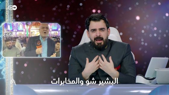 البشير شو برنامج المخابرات الألمانية | البشير شو ستار اكس