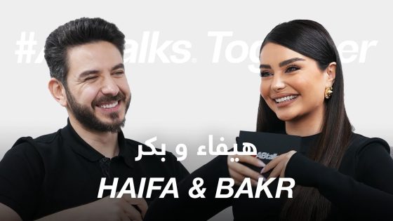 #ABtalks Together with Haifa & Bakr – مع هيفاء و بكر