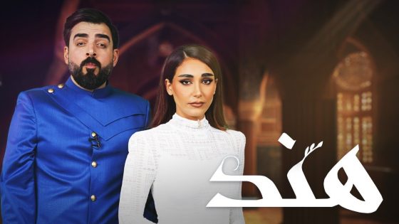 ضيفة سفينة البشير ستار اكس | الفنانة هند نزار