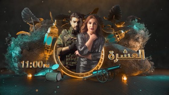 في #العشرة هنالك التفاؤل واليأس.. برأيكم من المنتصر؟