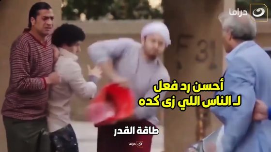 الرزق بتاع ربنا متخليش حد يهينك عشان فلوس . شوف عبدالله عمل إيه في ابن الاكابر لما جه عليه وقطع عيشه