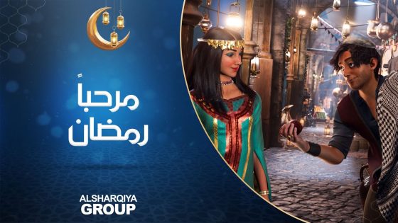 أغنية مرحباً رمضان | الشرقية