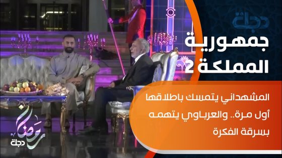 سجال حاد حول عراب الازاحة الجيلية: المشهداني يتمسك باطلاقها أول مرة.. والعرباوي يتهمه بسرقة الفكرة