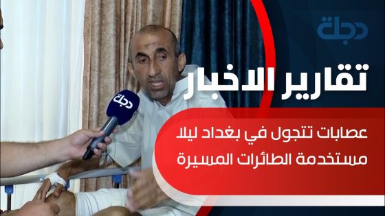 “يستخدمون مسيرات”.. عصابات سرقة المواشي تروع أهالي جنوب بغداد