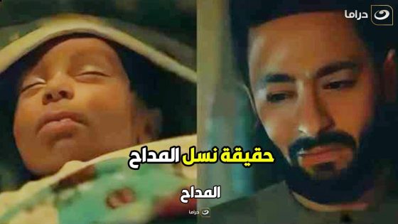 !! المداح | اعرف حقيقة نسل المداح وابنه .. ابن جنية فعلاً