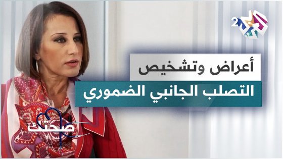 التصلب الجانبي الضموري.. الأعراض وطرق التشخيص | مرض العالم ستيفن هوكينغ