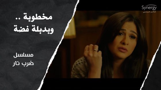 ميمي بتلعب على جابر ????..ومهرة جالها عريس????..شوف مين #ضرب_نار