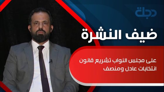 الصافي: على مجلس النواب تشريع قانون انتخابات عادل ومنصف
