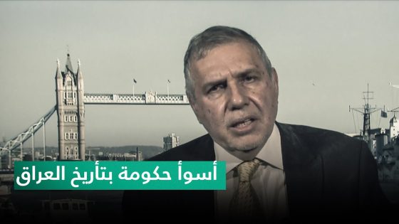 من نتائجها سرقة القرن.. محمد توفيق علاوي: حكومة الكاظمي أسوأ حكومة بتأريخ العراق منذ 2003