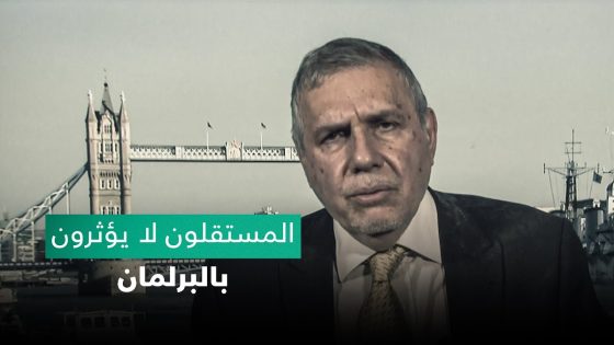 محمد توفيق علاوي يشجب الأحزاب الكبيرة: أضرت بالبلد والمستقلون لا يؤثرون بالبرلمان