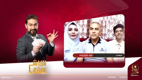 الكاش كاشك | الحلقة الخامسة | شارك واربح.. جوائز بالملايين