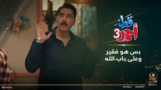 فاتح تجاوز وممخلي أحد بحاله بس هو فقير وعلى باب الله