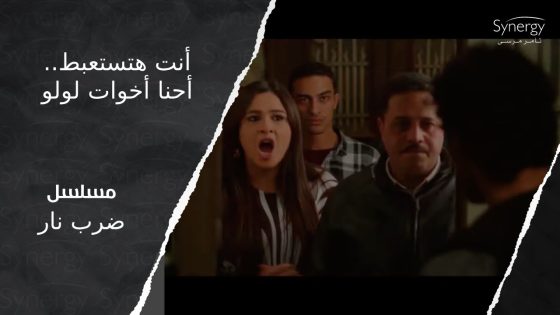 مهرة عرفت مين اللي أتسبب في حادثة أختها وراحت تجيبه #ضرب_نار