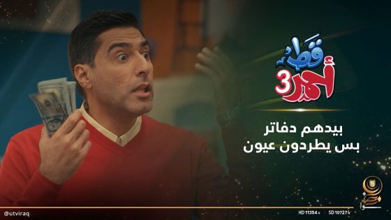 بيدهم دفاتر.. بس يطردون عيون