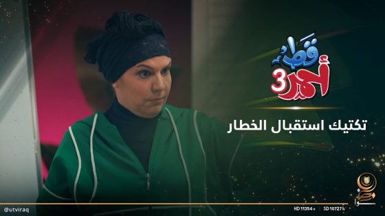 تكتيك استقبال الخطار