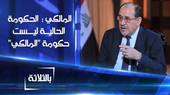 نوري المالكي : الحكومة العراقية الحالية ليست حكومة “المالكي” ومن أسسها هو الإطار التنسيقي مجتمعاً