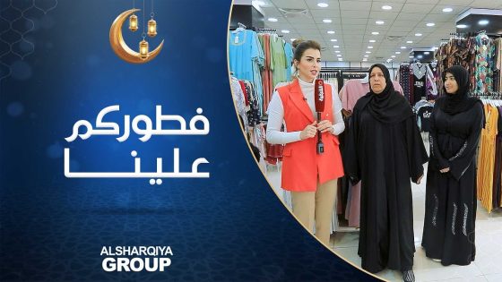 فطوركم علينا | عائلة أم ريتاج من بغداد