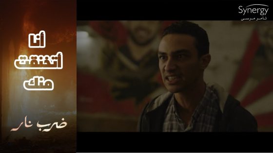 مهرة عرفت سر طارق اللي كان مخبيه???????? ..شوف إيه اللي حصل #ضرب_نار