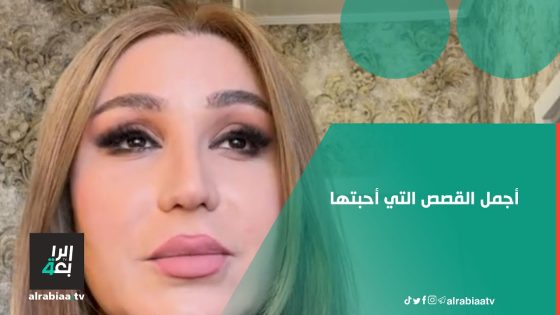 آلاء حسين تتحدث عن أجمل القصص التي أحبتها في مسلسل العشرة.. وخليل فاضل يقول: “كلها حلوة”