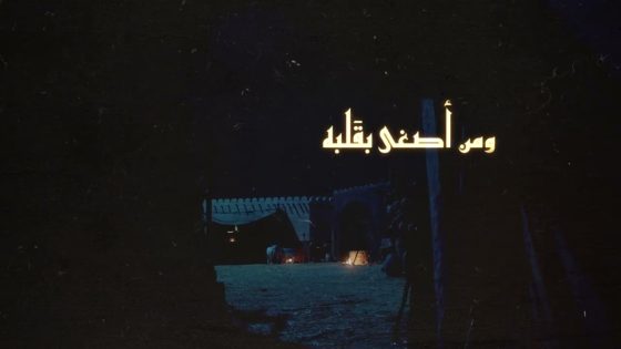 وأعلم أن من سمع بأذنيه صار حاكيا ومن أصغى بقلبه كان واعياً ومن وعظ بفعله كان هاديا